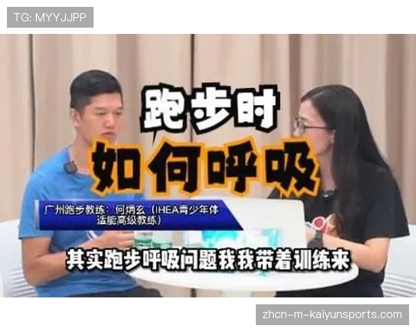 跑步训练中的呼吸技巧全面解析 跑步训练中的呼吸技巧全面解析